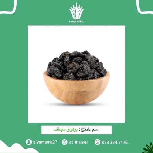 برقوق مجفف - 125 جرام