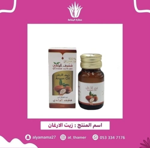 زيت الارغان لجميع الإستخدامات