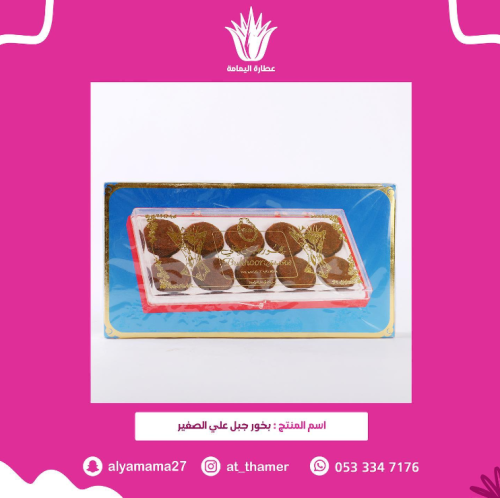 بخور جبل علي صغير