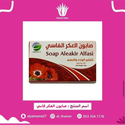 صابون العكر الفارسي