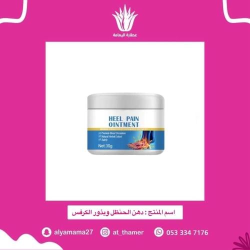 دهن الحنظل وبذور الكرفس