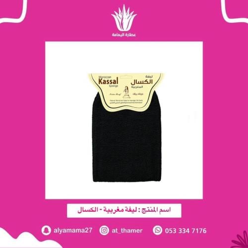 ليفة مغربية - الكسال