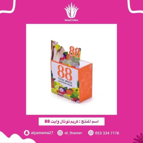 كريم توتال وايت 88
