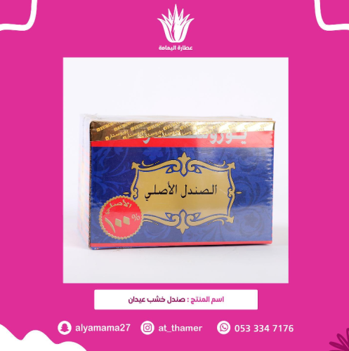 صندل خشب عيدان