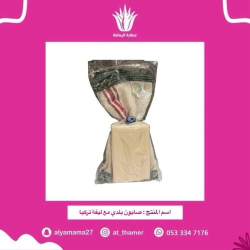 صابون بلدي مع ليفة تركيا