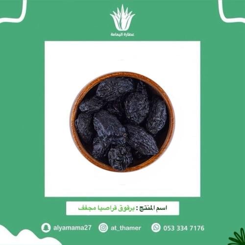 برقوق قراصيا مجفف - 100 جرام