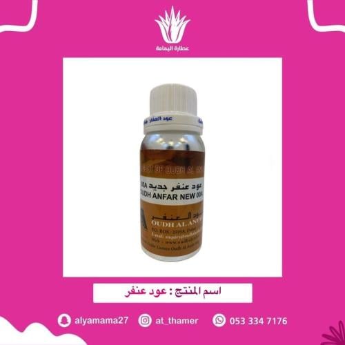 عود عنفر زيتي