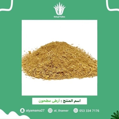 ارطى مطحون