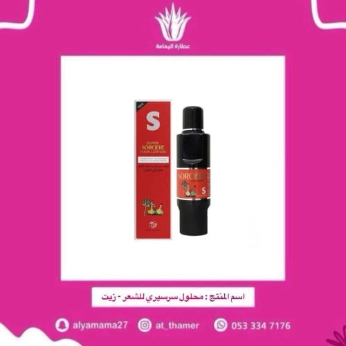 محلول سرسيري للشعر - زيت