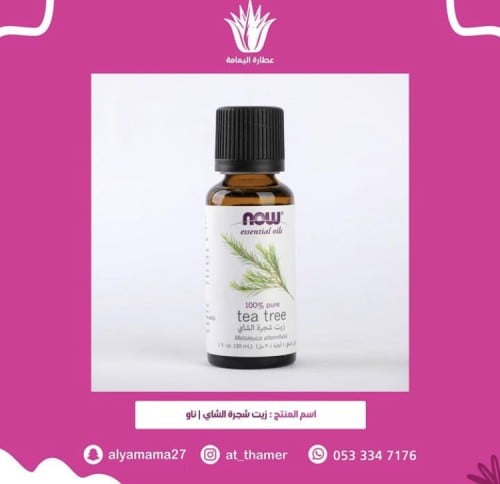 زيت شجره الشاي / ناو