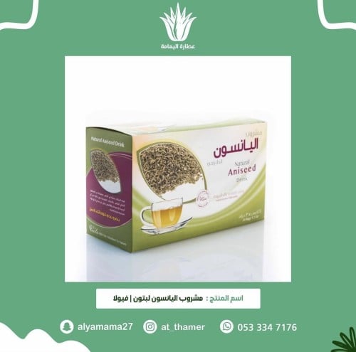 مشروب اليانسون ليبتون / فيولا