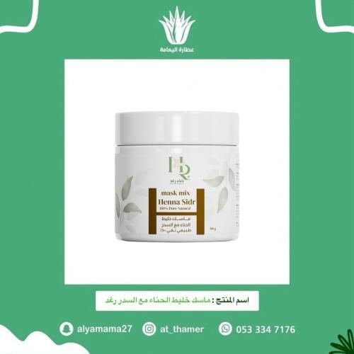 ماسك خليط الحناء مع السدر رغد