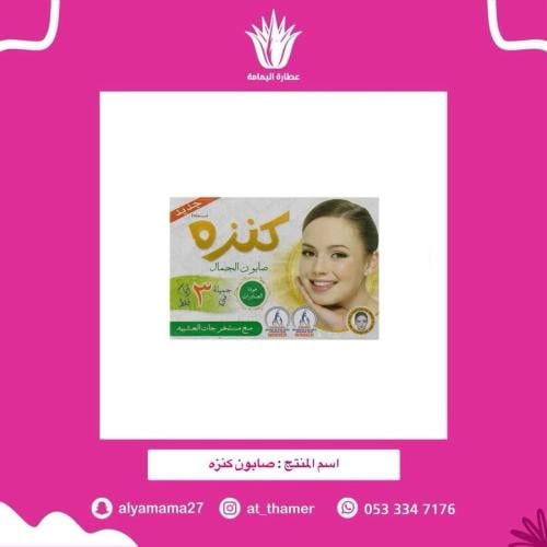 صابون كنزه