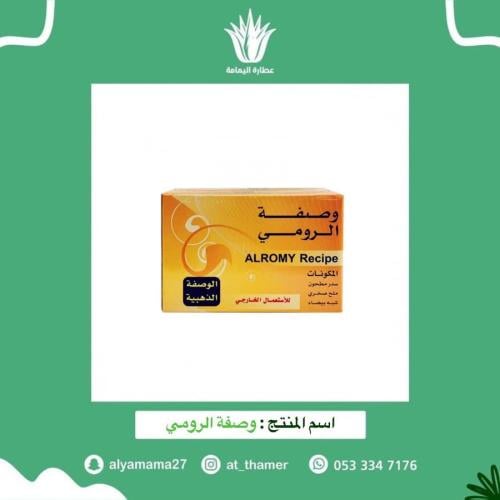 وصفة الرومي / جمال