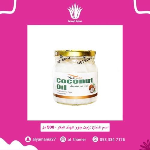 زيت جوز الهند البكر - 500 مل