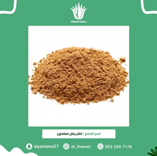 قشر رمان مطحون