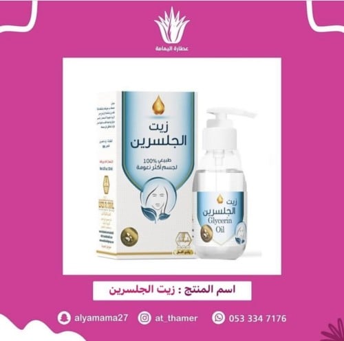 زيت الجلسرين/ وادي النحل