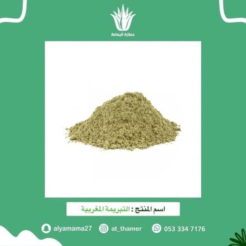 التبريمة المغربية