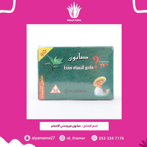 صابون فريجنتي الأخضر