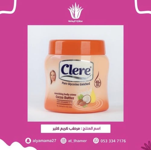 كريم كلير مرطب مبيض