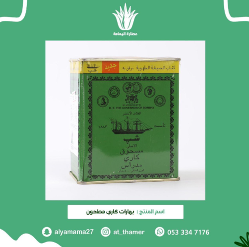 بهارات كاري مطحون