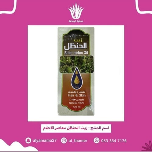 زيت الحنظل معاصر الأحلام