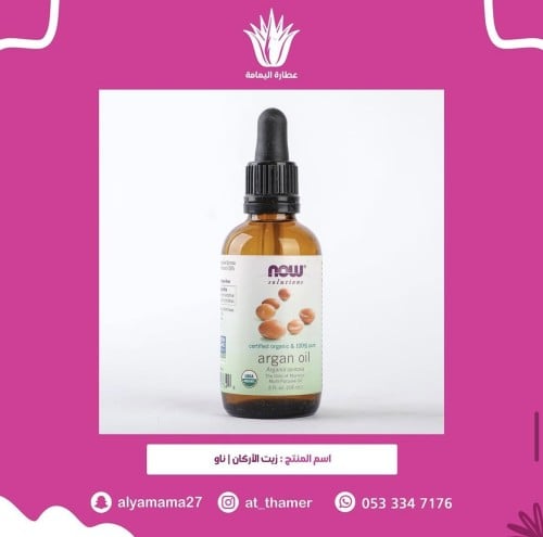 زيت الارغان / ناو