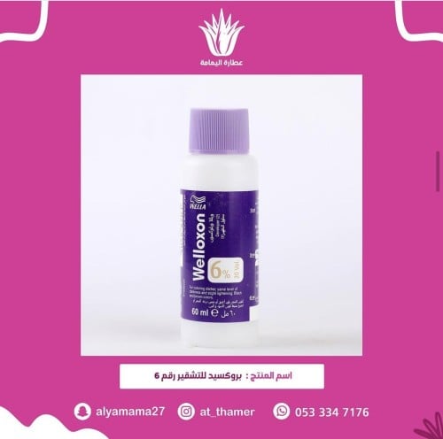 بروكسيد للتشقير 6%