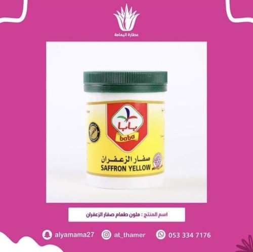 ملون طعام لون صفار الزعفران