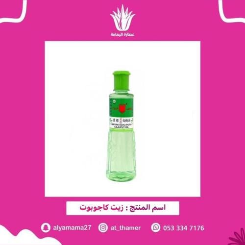 زيت كاجوبوت