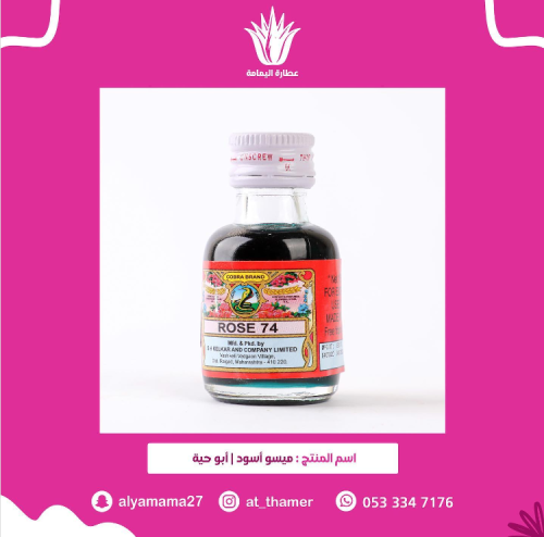 ميسو أسود / أبو حيه