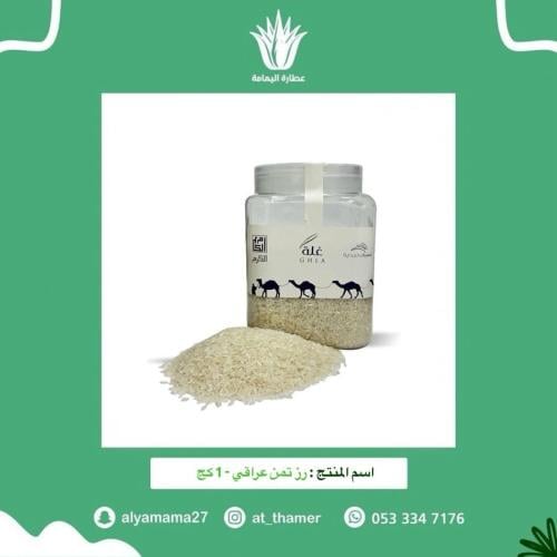 رز تمن عراقي - 1 كج