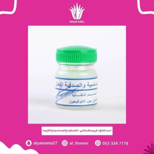 كريم باكستاني - للصدفيه والحساسيه والاكزيما