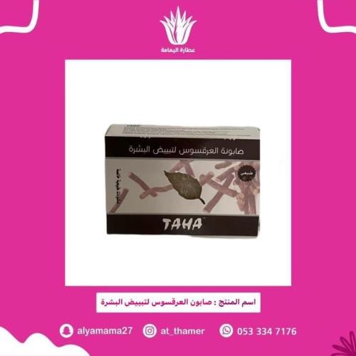 صابون العرقسوس لتبييض البشرة - حوافل