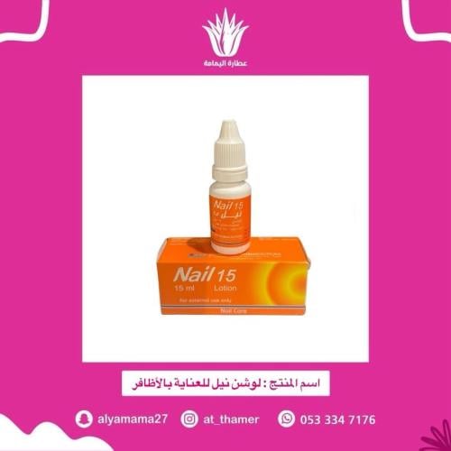 لوشن نيل للعناية بالأظافر