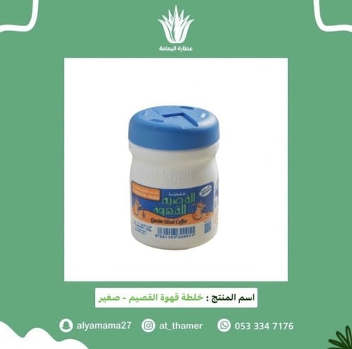 خلطة القصيم / صغير