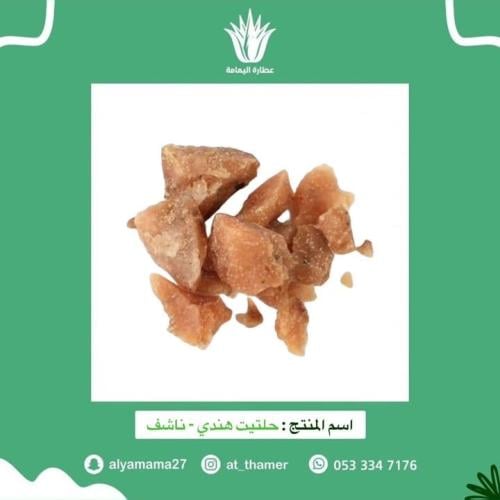 حلتيت هندي - ناشف