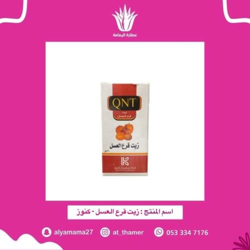 زيت قرع العسل - كنوز