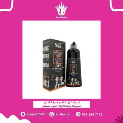 شامبو صبغة الشعر السريعة بزيت الأركان أسود طبيعي
