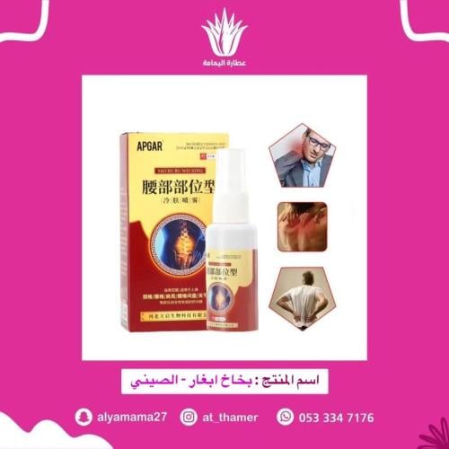 بخاخ ابغار / الصيني