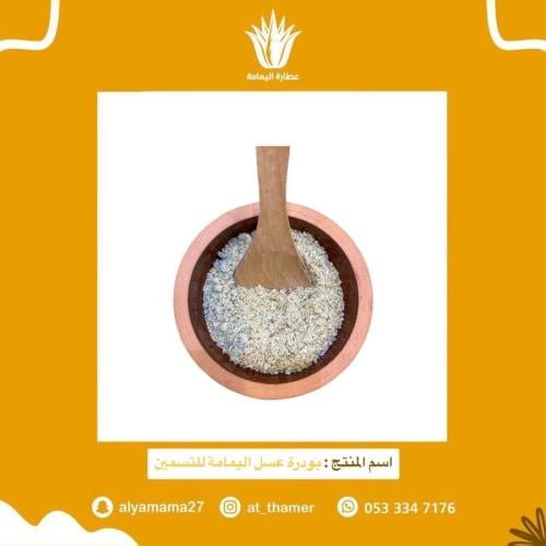 بودرة عسل اليمامة للتسمين