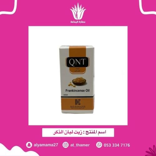 زيت لبان الذكر / كنوز