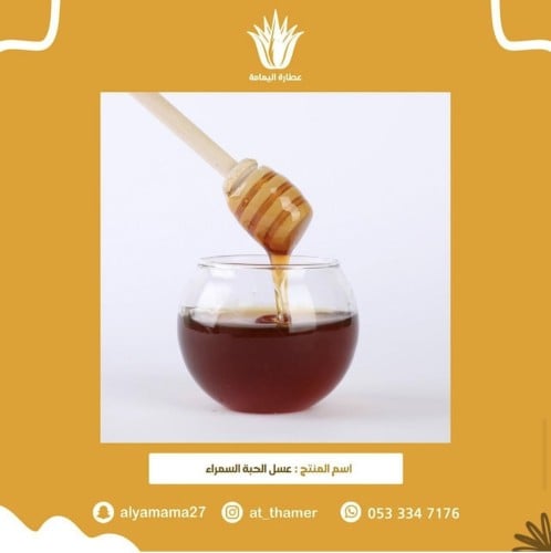 عسل حبة سمراء