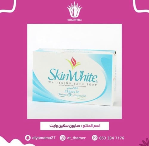 صابون سكين وايت