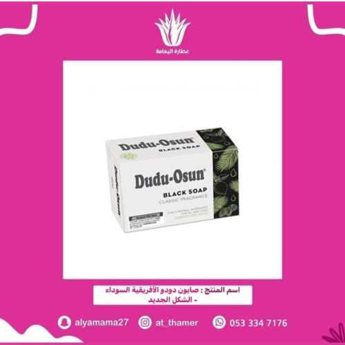 صابون دودو الأفريقية السوداء