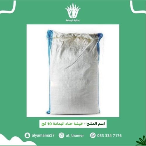 خيشة حناء اليمامة 10 كج