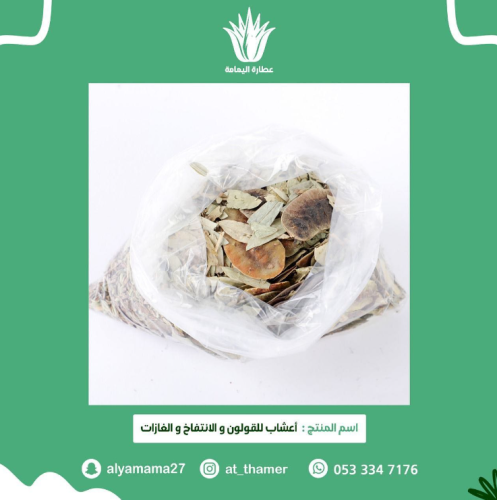 اعشاب اليمامة للقولون والانتفاخ والغازات