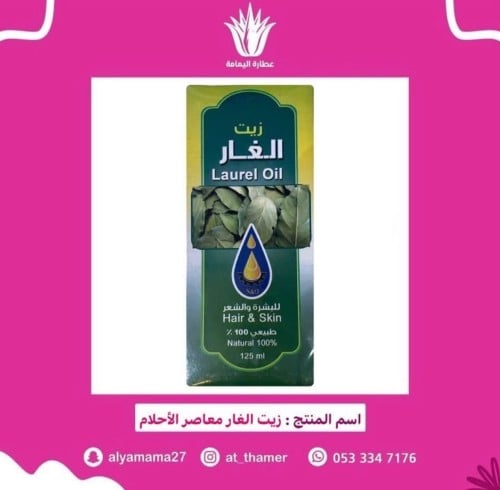 زيت الغار معاصر الأحلام