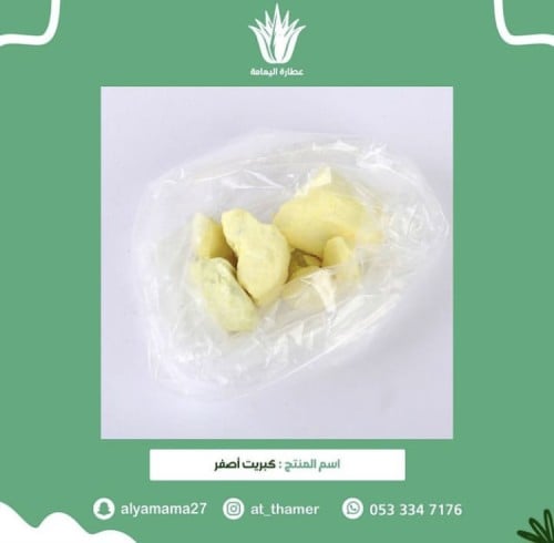 كبريت اصفر