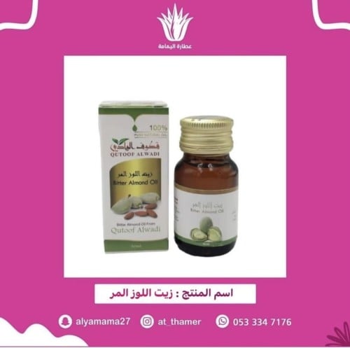 زيت اللوز المر لجميع الإستخدامات